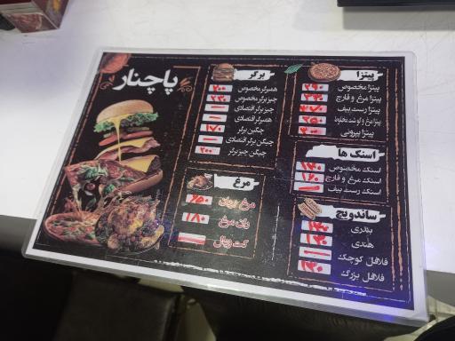 فست فود و مرغ بریان پاچنار