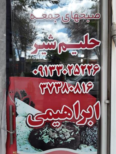 عکس 1 — کباب و بریانی ابراهیمی