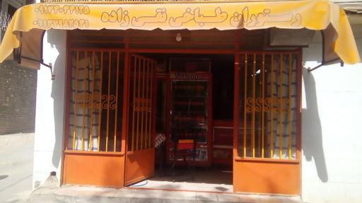 عکس 1 — طباخی و غذای بیرون بر نقی زاده