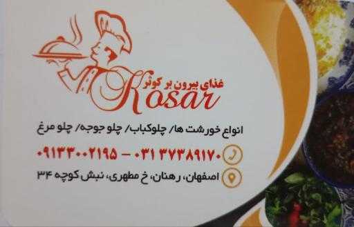 عکس 1 — طباخی کوثر