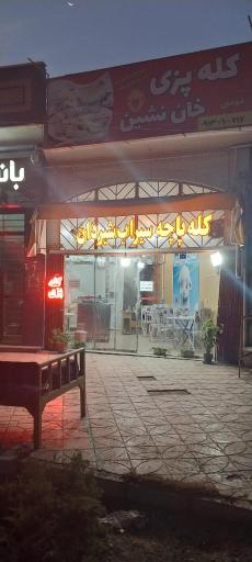 عکس 1 — کله پزی خان نشین