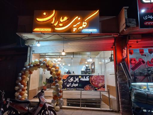 عکس 1 — کله پزی کوهسار