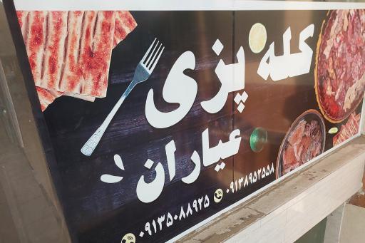 عکس 4 — کله پزی کوهسار