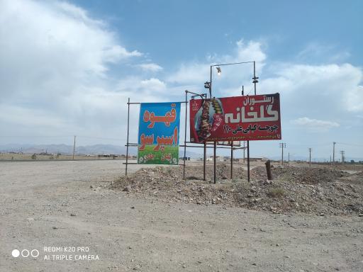 عکس 7 — رستوران گلخانه علی 110