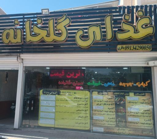 عکس 5 — غذای گلخانه