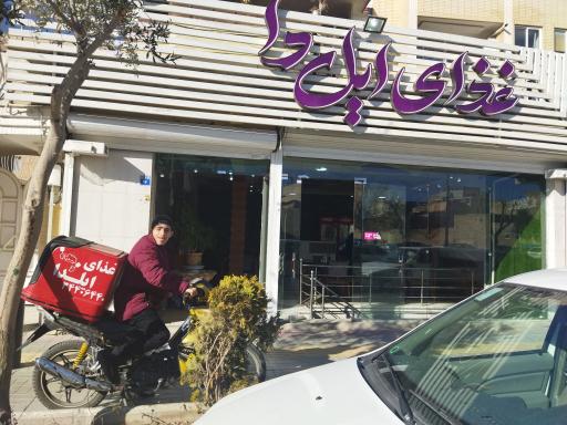 عکس 1 — کترینگ غذای ایل دا