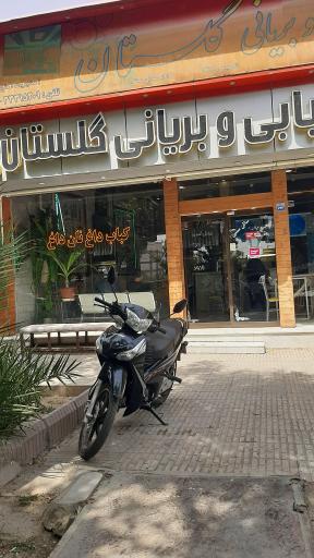 عکس 1 — کبابی و بریانی گلستان