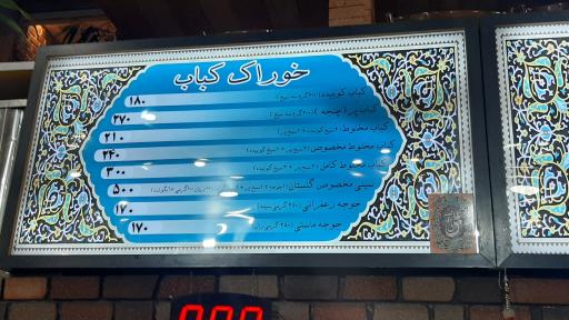 عکس 5 — کبابی و بریانی گلستان