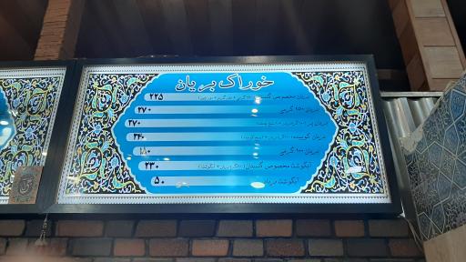 عکس 6 — کبابی و بریانی گلستان