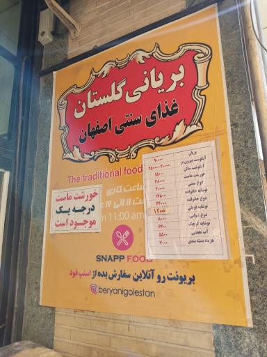 عکس 4 — بریانی گلستان