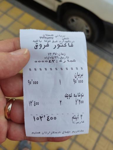عکس 5 — بریانی گلستان