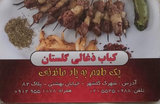 عکس 1 — کبابی گلستان
