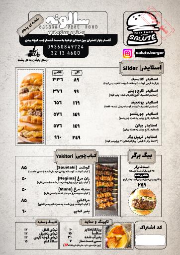 عکس 9 — فست فود سالوته