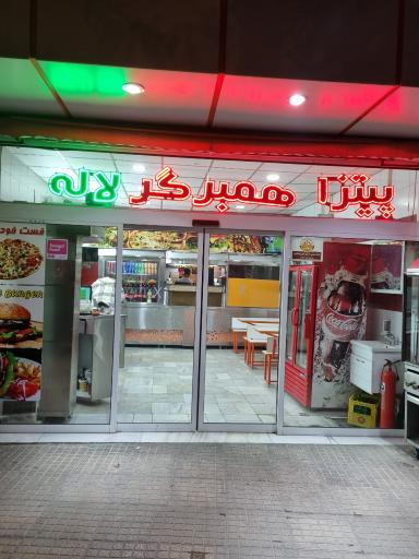 عکس 1 — فست فود لاله