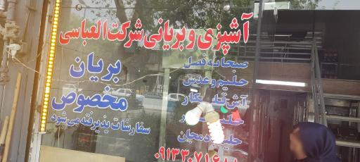 عکس 6 — آشپزی و بریانی شرکت العباسی