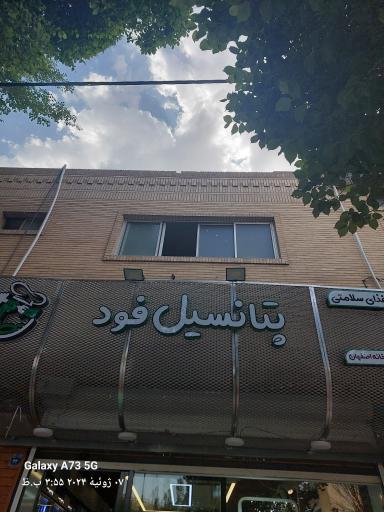عکس 1 — پتانسیل فود