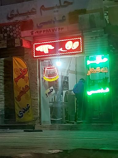 عکس 1 — حلیم عبدی