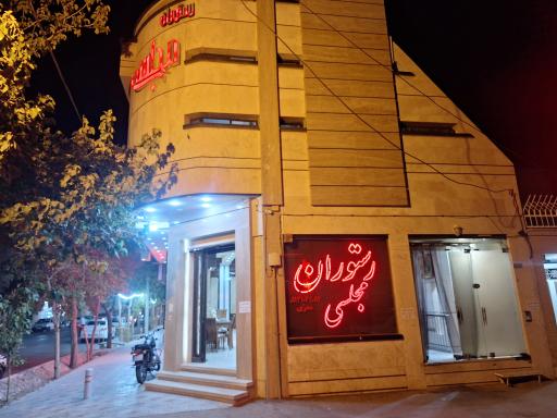 عکس 4 — رستوران مجلسی