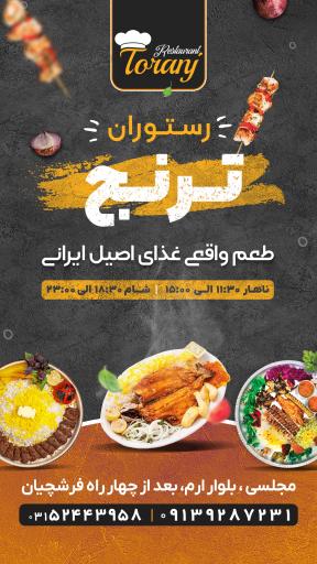 عکس 2 — رستوران ترنج