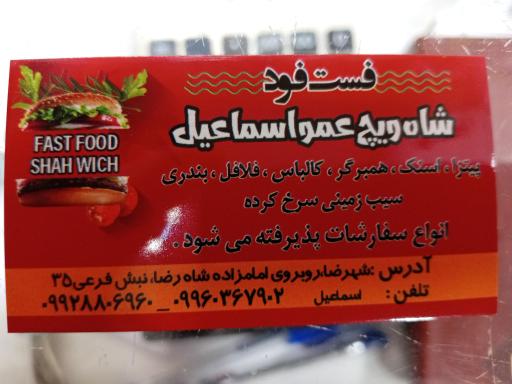 فست فود شاه ویچ