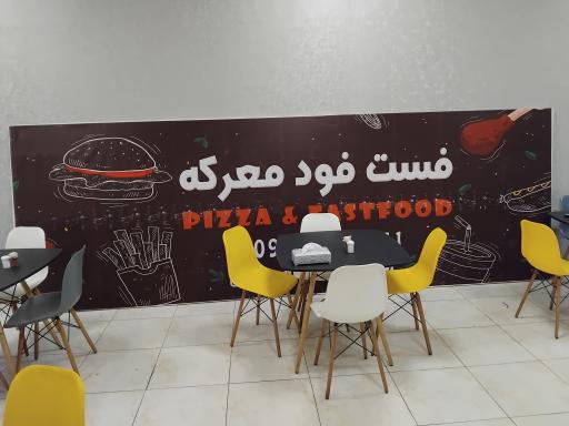 عکس 10 — پیتزا معرکه