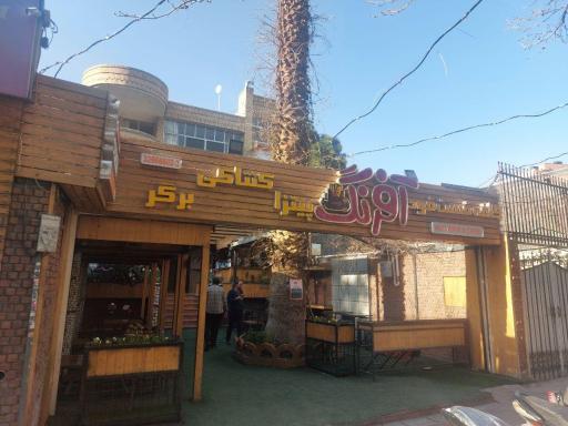 عکس 2 — مجموعه غذایی آفرنگ