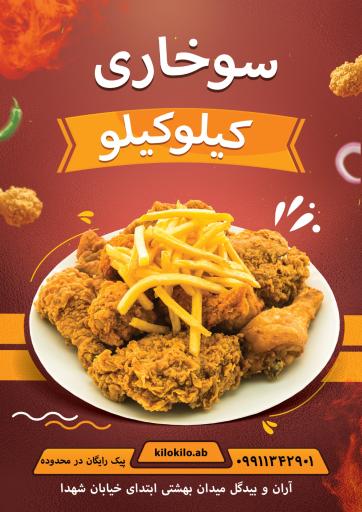 عکس 3 — سوخاری کیلو کیلو