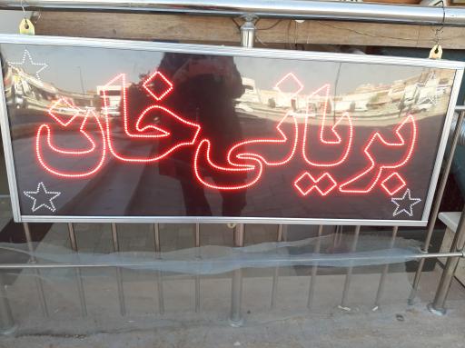 عکس 2 — کبابی و بریانی خان