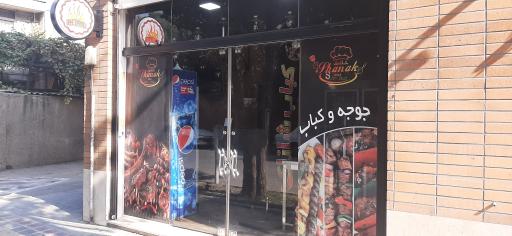 عکس 1 — جوجه و کباب شاناک