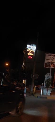 عکس 6 — رستوران معظم