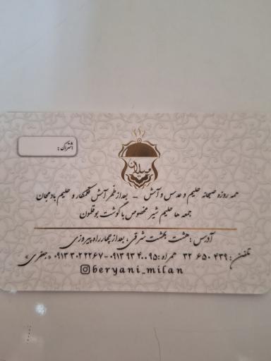 عکس 2 — کباب بریان میلان
