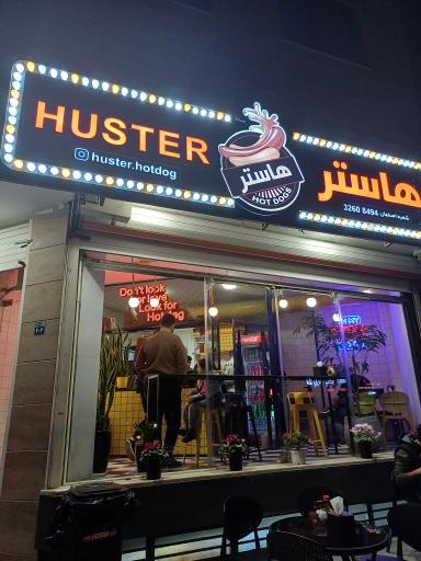 عکس 1 — هات داگ هاستر