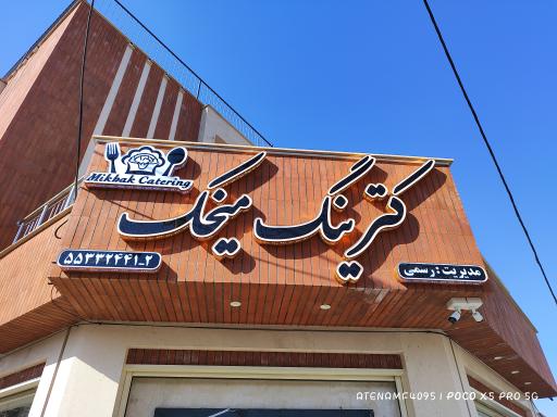 عکس 1 — کترینگ میخک