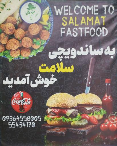 عکس 1 — ساندویچ سلامت