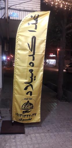 عکس 1 — غذا کده میلاد