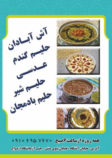 عکس 1 — آش و حلیم یاس