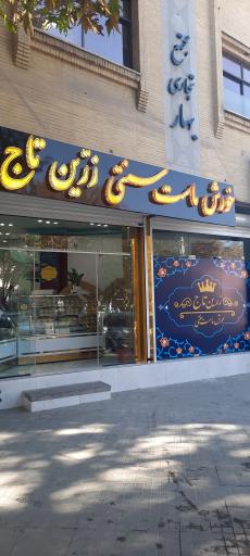 عکس 4 — خورش ماست زرین تاج