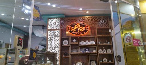عکس 9 — خورش ماست زرین تاج