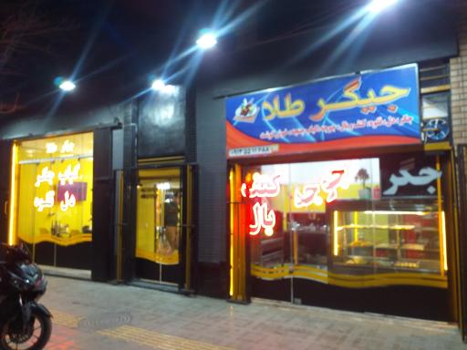 عکس 1 — جیگرطلا