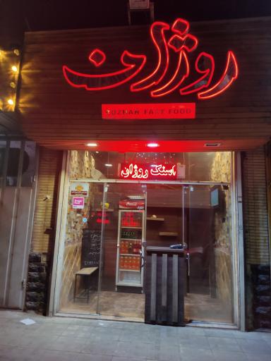 عکس 2 — اسنک روژان