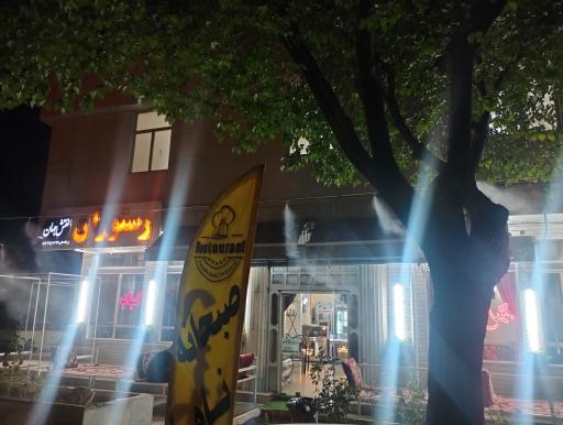 رستوران نقش جهان