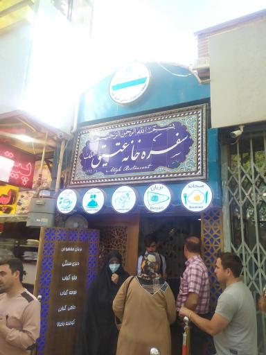 عکس 1 — سفره خانه سنتی عتیق الملک