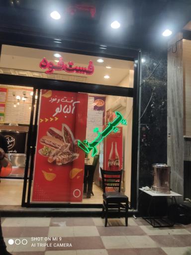 عکس 1 — فست فود آلبالو
