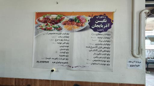 عکس 2 — رستوران نگین آذربایجان (آفتاب)