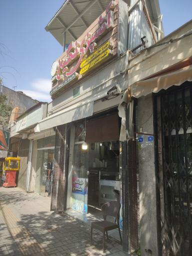 عکس 1 — آش و حلیم فروشی نگین
