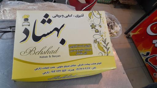 عکس 6 — بریانی بهشاد