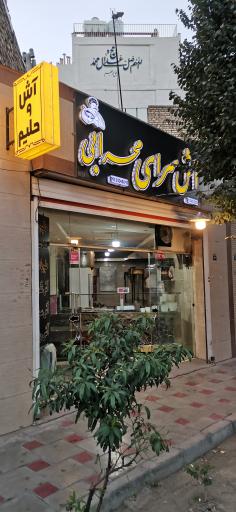 عکس 1 — آش سرای محرابی