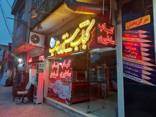 عکس 4 — کباب ساطوری بناب آذربایجان