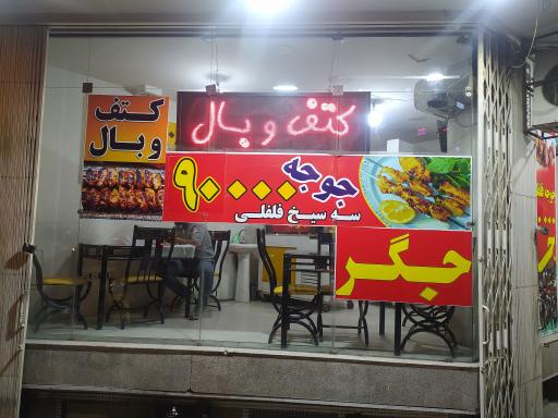 عکس 1 — جگرکی همنشین