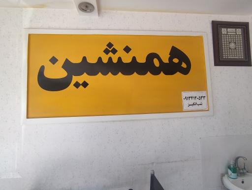 عکس 4 — جگرکی همنشین